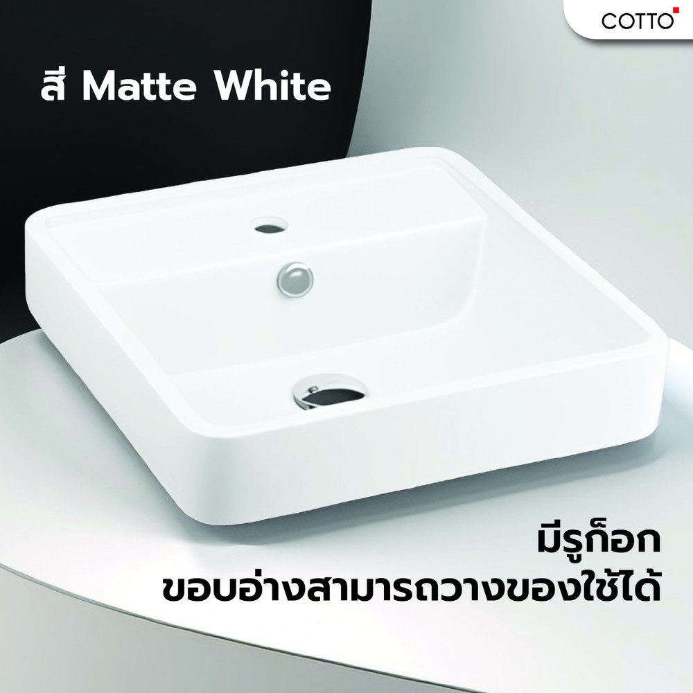 COTTO อ่าางล้างหน้าชนิดวางบนเคาน์เตอร์ รุ่น GEO Square C00381