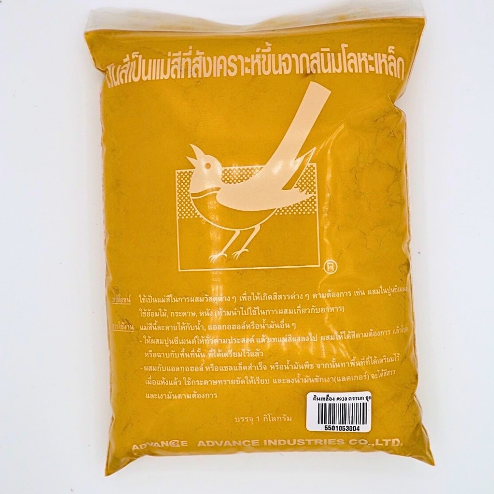 Advance ดินสี #930 1 กก. สีเหลือง
