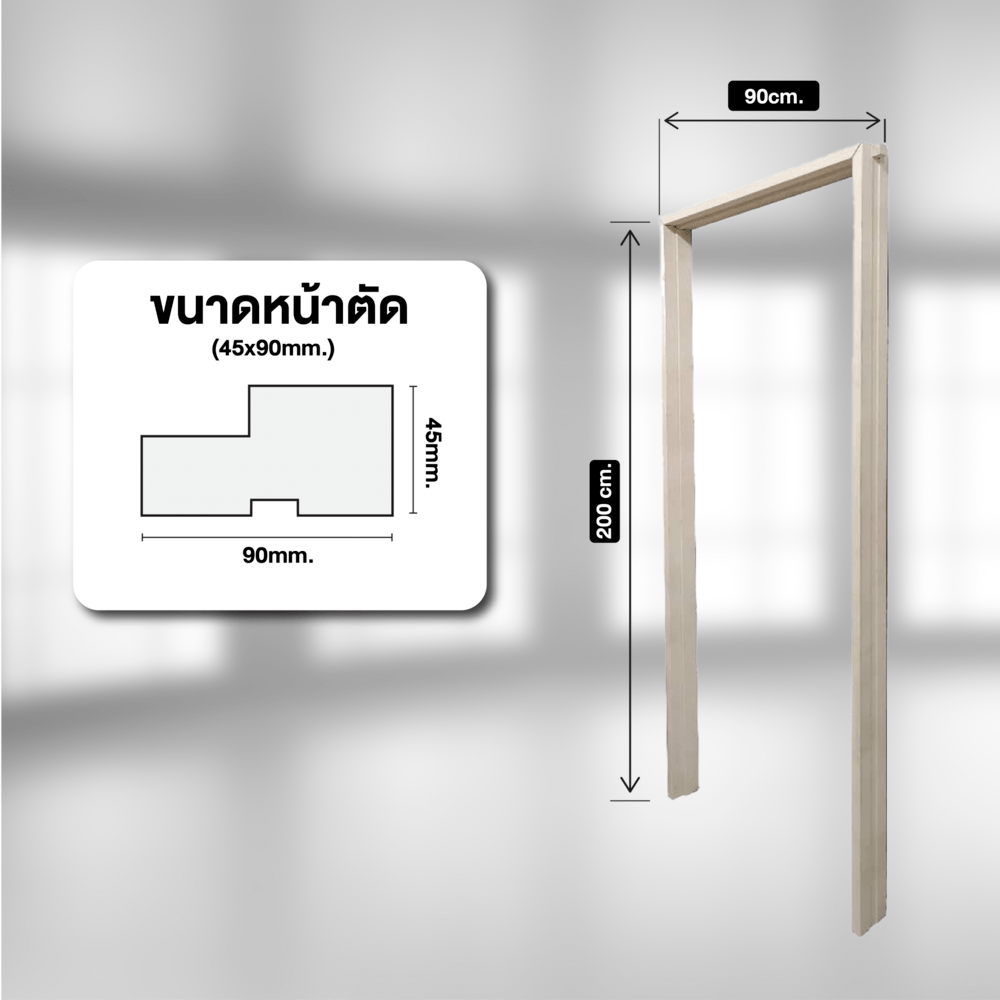GREATWOOD วงกบประตูไม้จริง FJ ย้อมขาว 90x200ซม.