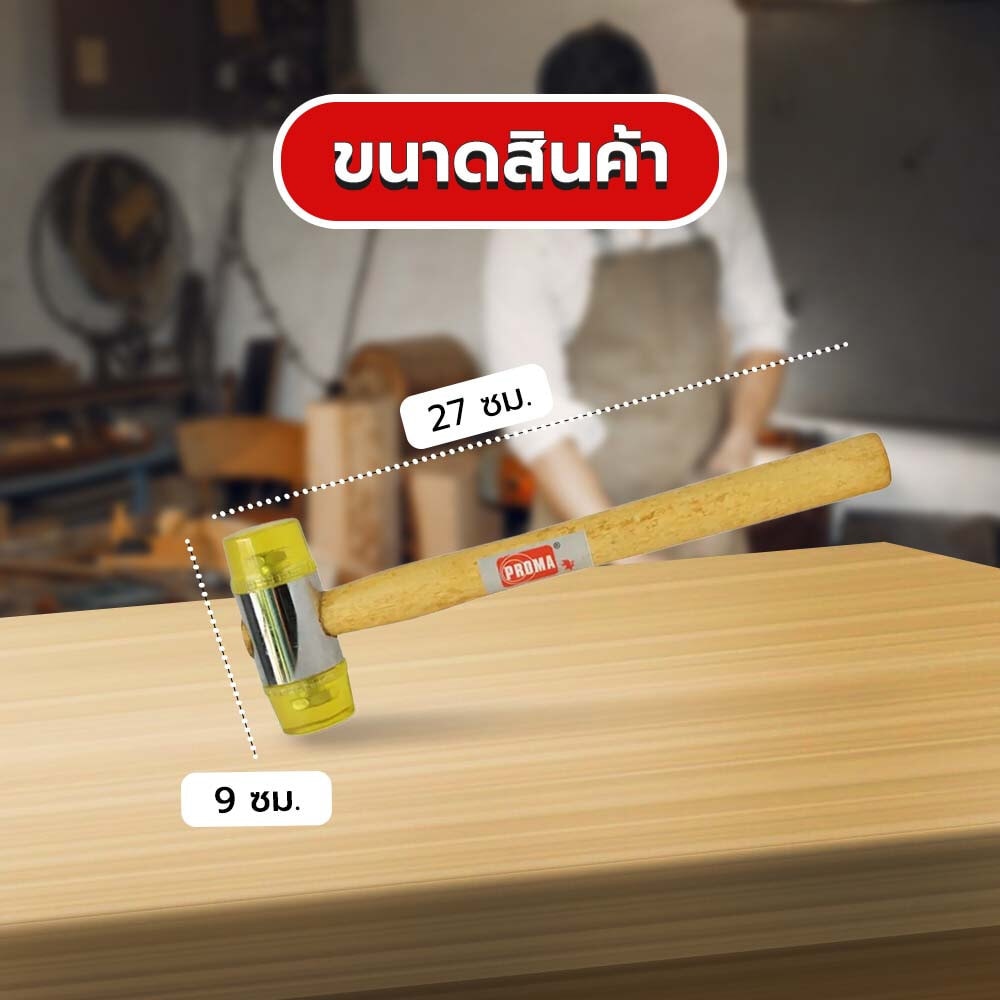 PROMA ค้อนหัวพลาสติก 35 มม.