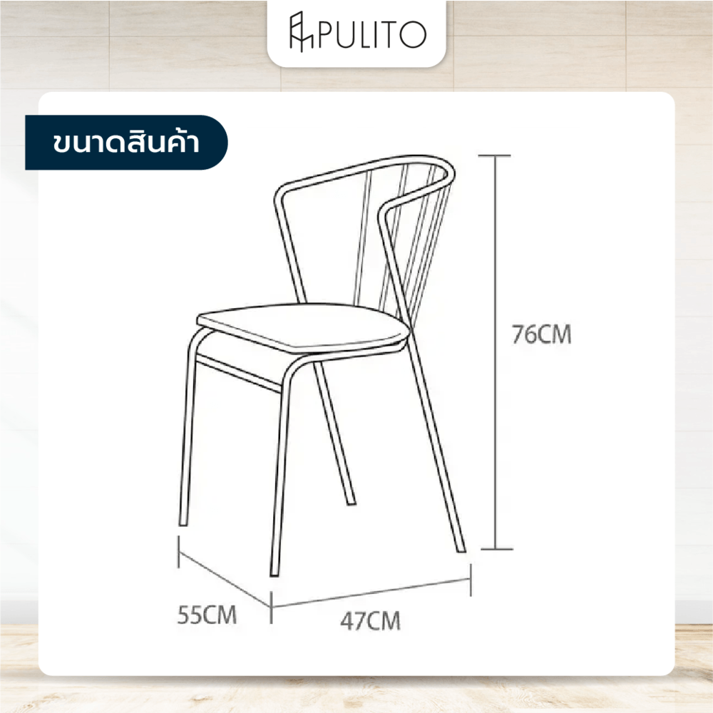 Pulito เก้าอี้ 47×55×76cm รุ่น SQ014 สีเขียว
