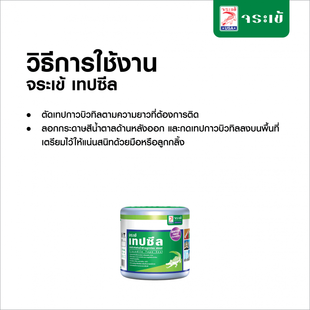 จระเข้ บิวทิลเทป-เอ็ม 10ซมx3ม.