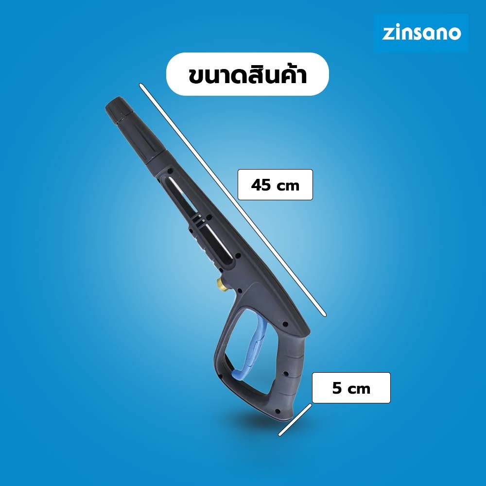 ZINSANO ปืนเครื่องฉีดน้ำแรงดันสูง 160 บาร์ รุ่น AD1601