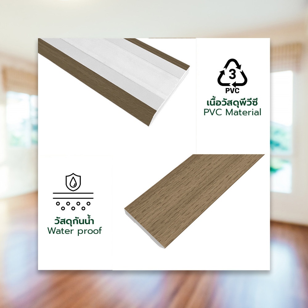 GREAT WOOD ไม้บัวพื้น PVC JF227 100x14x2900มม. สีโอ๊ค