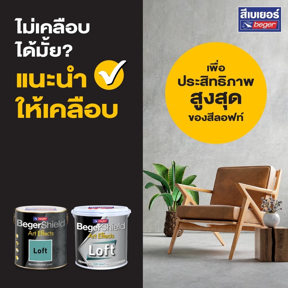 Beger อาร์ท เอฟเฟ็กซ์ ครีมแวกซ์ AF-370 1กป.