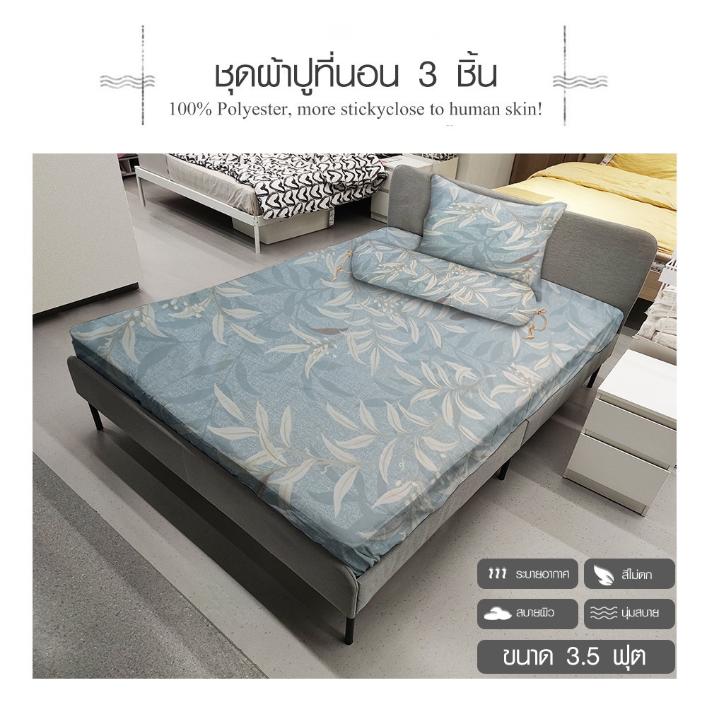 Truffle ชุดผ้าปูที่นอน 3 ชิ้น ขนาด 3.5 ฟุต รุ่น YAMA-15 สีฟ้า