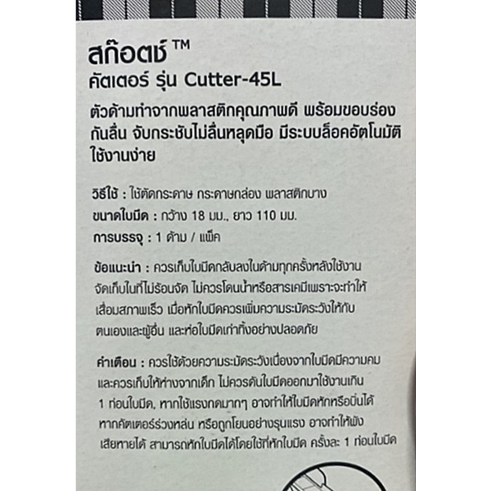 3M สก๊อตซ์ คัตเตอร์ รุ่น45L 18มม. สีดำ