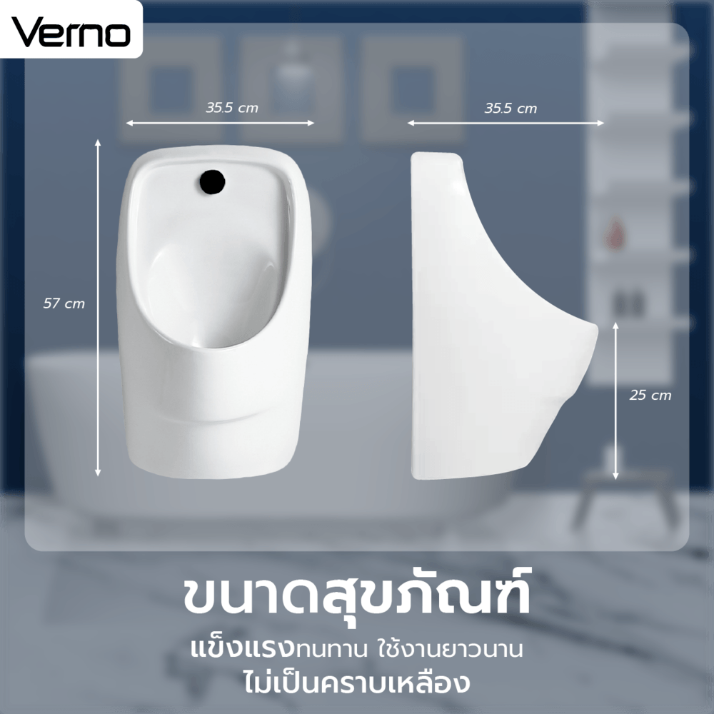 Verno โถปัสสาวะชาย รุ่น ทรัส VN-SI-7