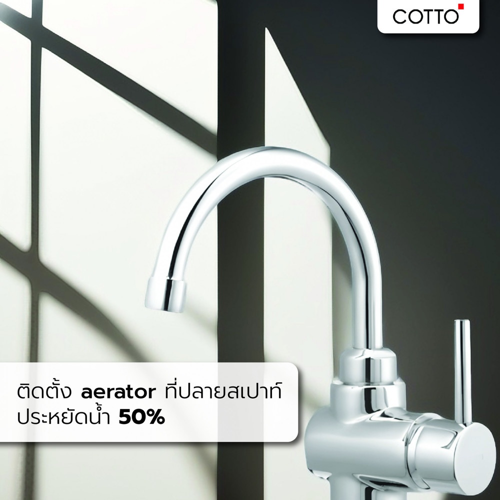 Cotto ก๊อกเดี่ยวอ่างล้างหน้าแบบก้านโยก สเปาท์ปัดได้ 360 รุ่น CT1018A(HM) ขนาด