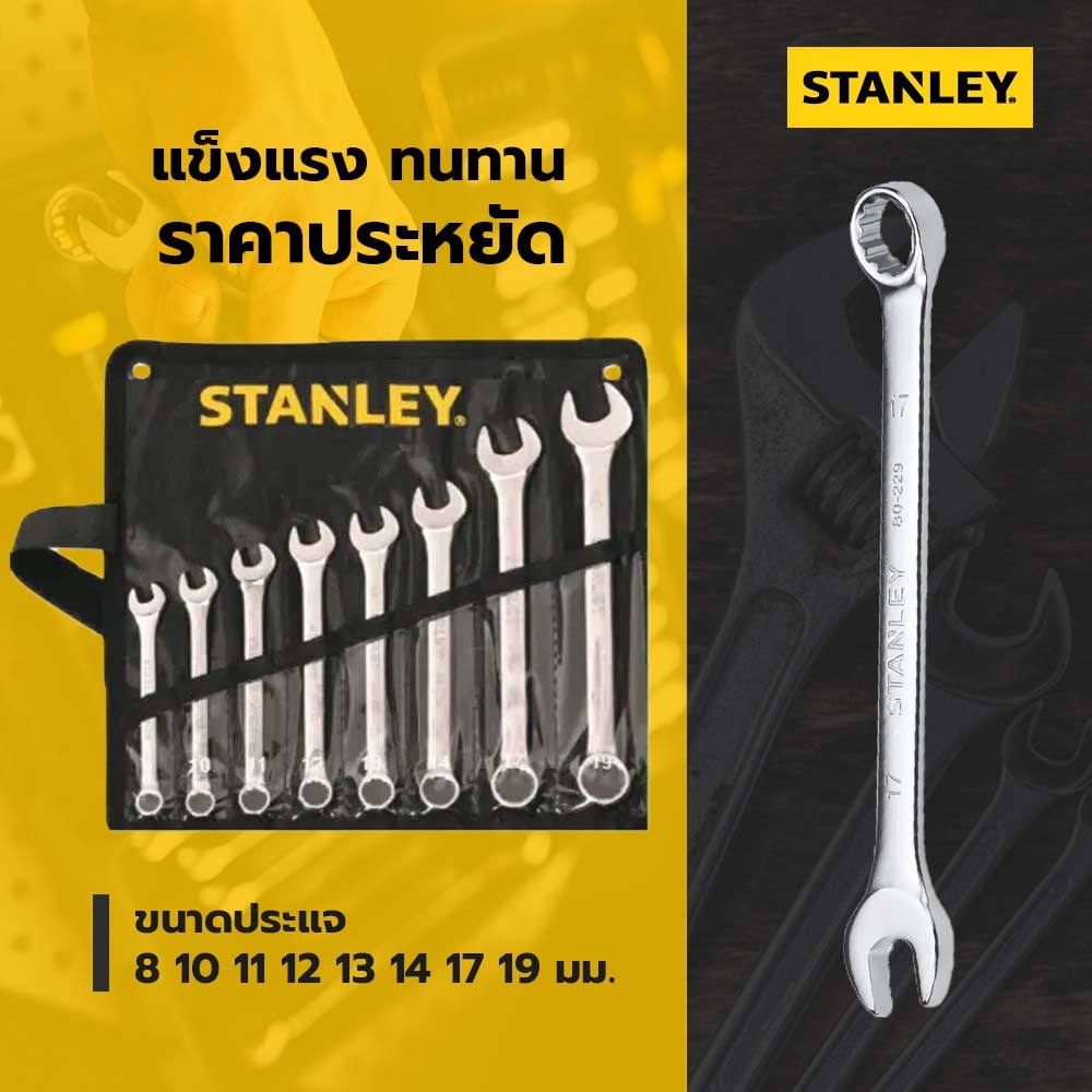 STANLEY ชุดประแจแหวนข้าง ปากตาย 8 ชิ้น รุ่น STMT80940-8 + ซองผ้าสีดำ