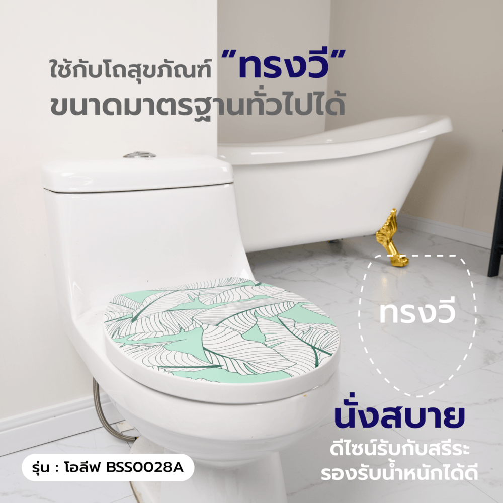 Verno ฝารองนั่งโถสุขภัณฑ์ V shape Soft close รุ่น โอลีฟ BSS0028A ลายใบไม้ สีเขียว