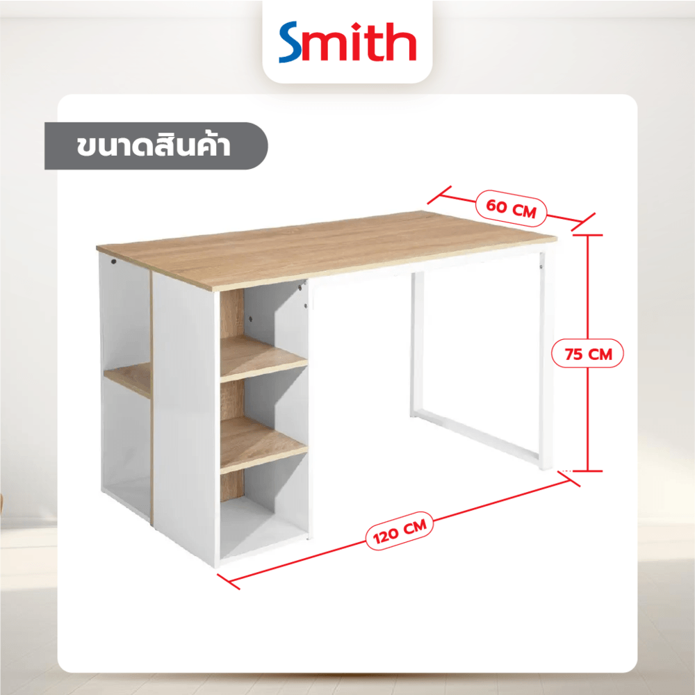 SMITH โต๊ะทำงาน รุ่น BOKA ขนาด 120x60x75 ซม. สีขาว