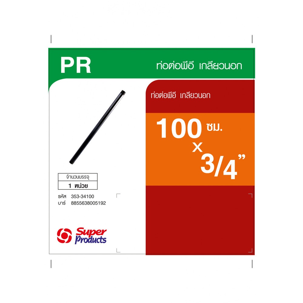 Super Products PR ท่อต่อเกลียวนอกพีอี 3/4 นิ้ว X 100 ซม.