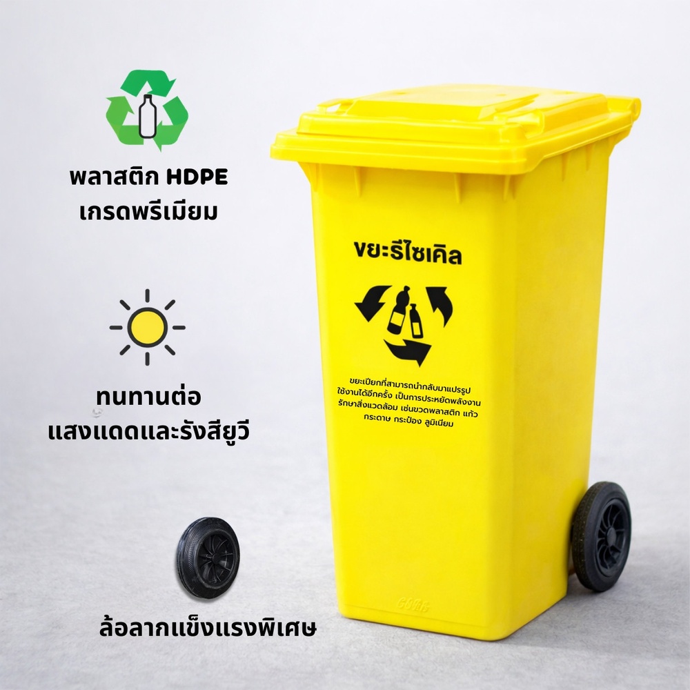 KLEANZY ถังขยะเทศบาลฝาเรียบทรงเหลี่ยม 240 ลิตร ขนาด 74x59x100 ซม. รุ่น TG51805-YL สีเหลือง (ขยะรีไซเคิล) 1/4