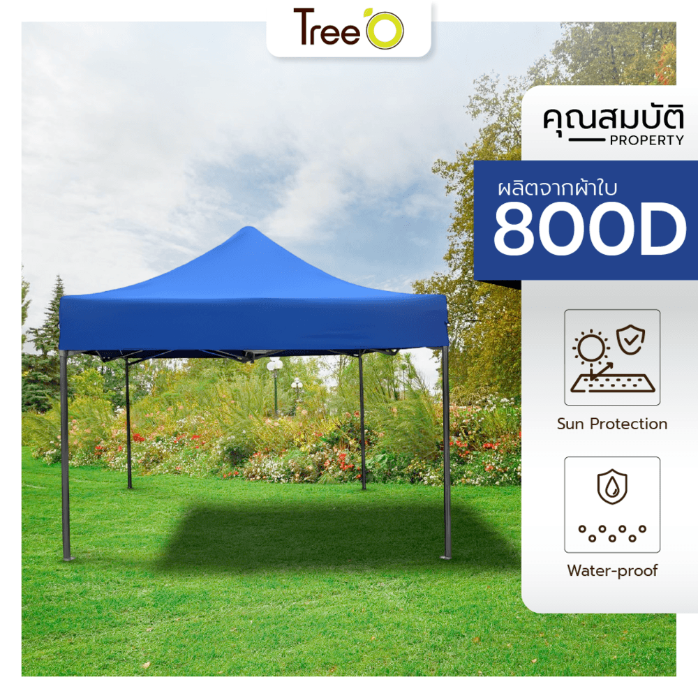 TreeO เต็นท์พับสีน้ำเงิน ขนาด 2x2m. ผ้า 800D