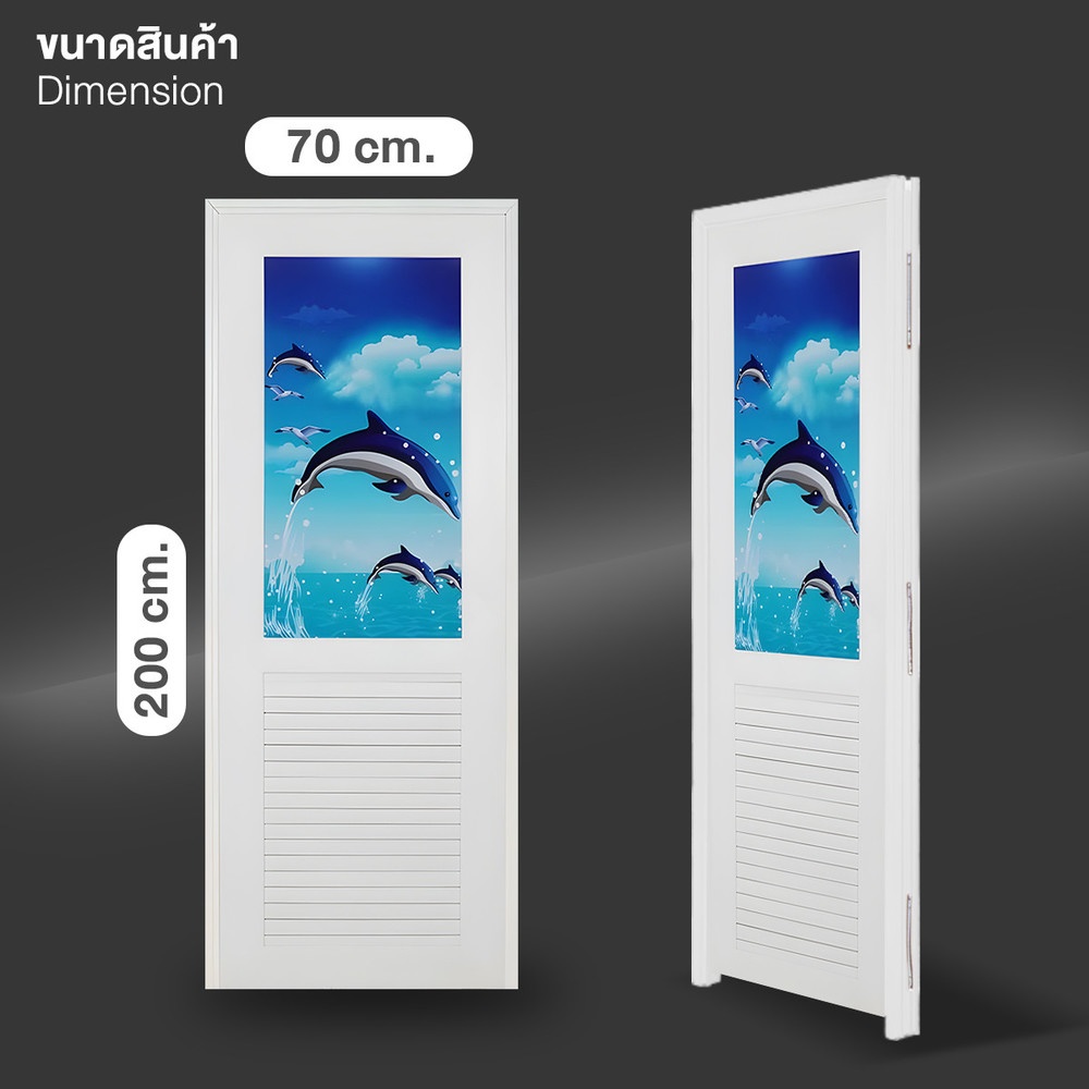 WELLINGTAN ประตู UPVC พร้อมวงกบ ติดภาพลายปลาโลมา รุ่น T-01 ขนาด 70x200 ซม. สีขาว (ไม่เจาะรูลูกบิด)