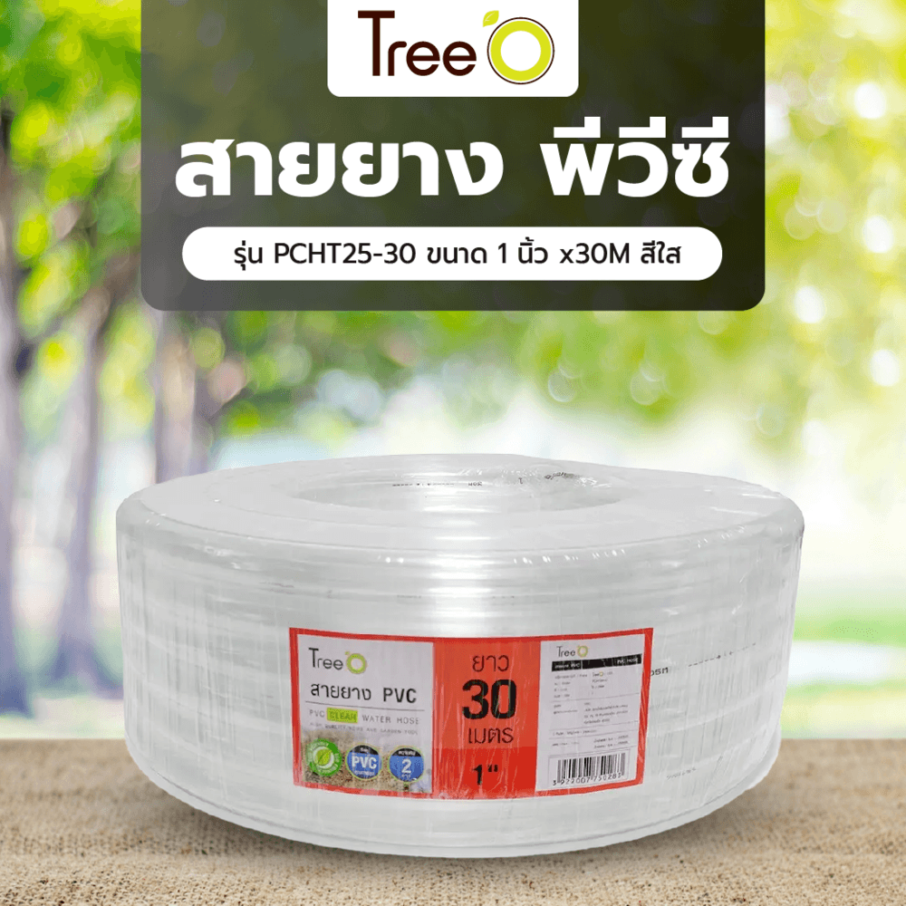 Tree’O สายยาง พีวีซี รุ่นPCHT25-30 ขนาด 1” x30M สีใส