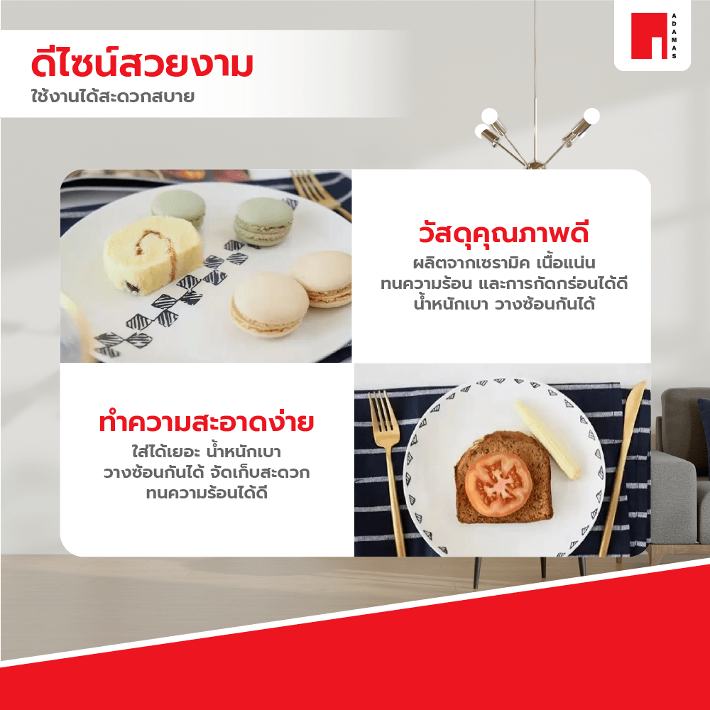 ADAMAS จานเซรามิค 8นิ้ว MILADA-04 คละลาย