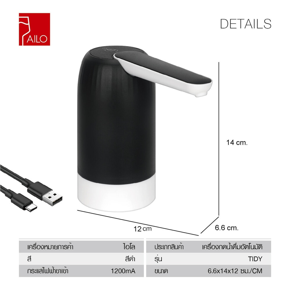AILO เครื่องกดน้ำดื่มอัตโนมัติ TIDY สีขาวดำ