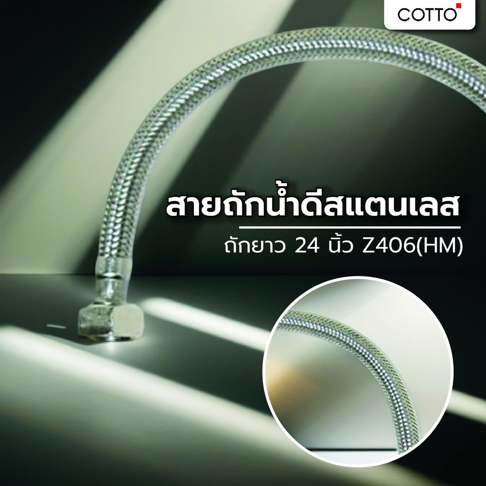 สายน้ำดีอ่างล้างหน้าสเตนเลสถักยาว 24 นิ้ว Z406(HM)
