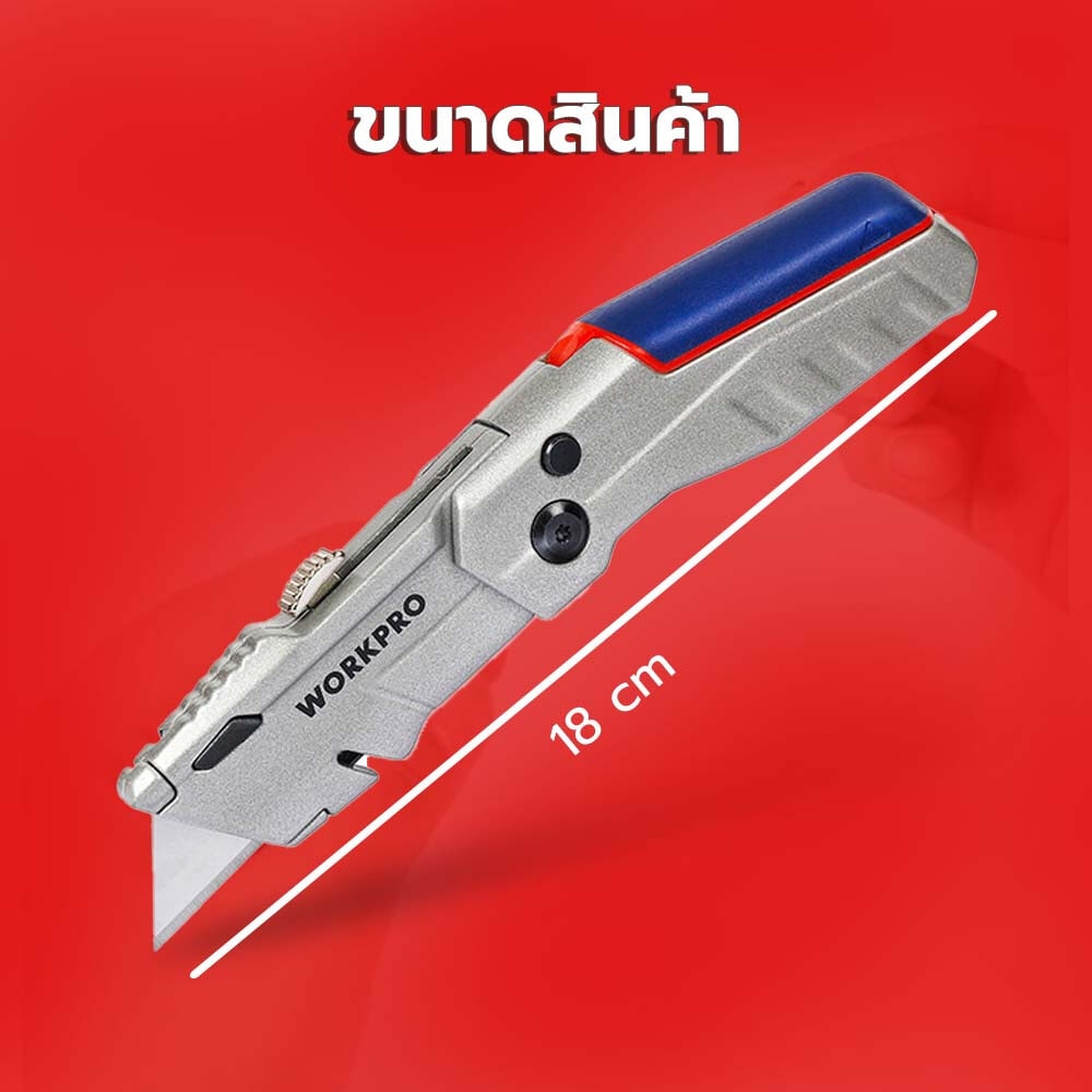 WORKPRO มีดกรีดพับได้ รุ่น W011031