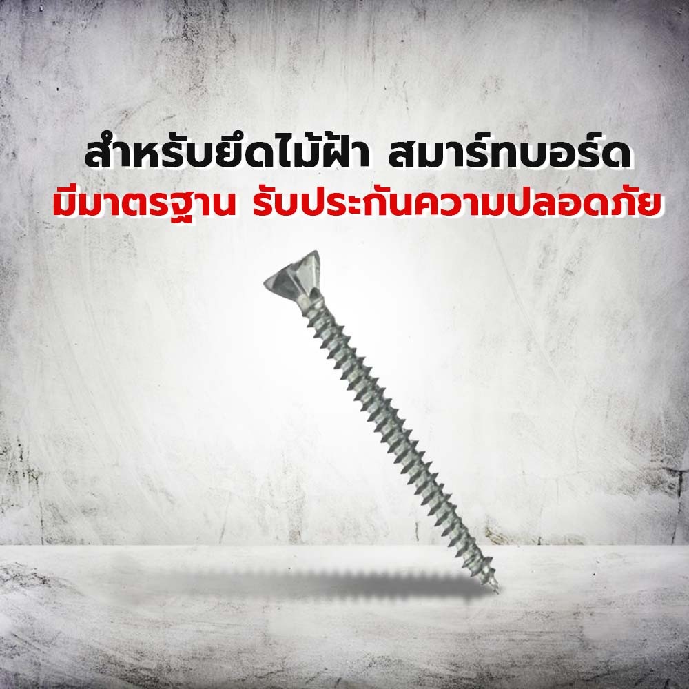 FIX-XY สกรูยึดไม้ฝาปลายแหลม ขนาด #8 ยาว 45มม. บรรจุ 100ตัว/ถุง สีิเงิน
