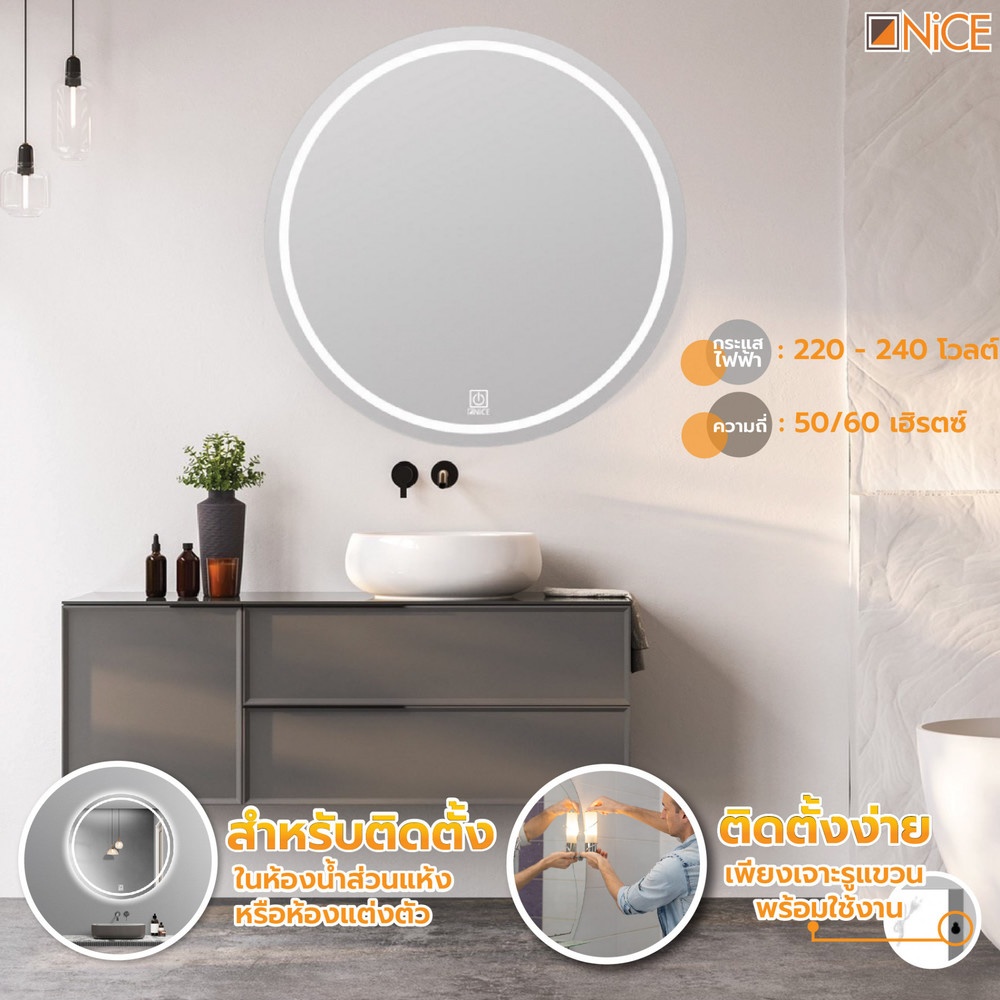 Nice กระจกเงาแบบมีไฟLED ทรงกลม รุ่น LG003 ขนาด 80x80 ซม.