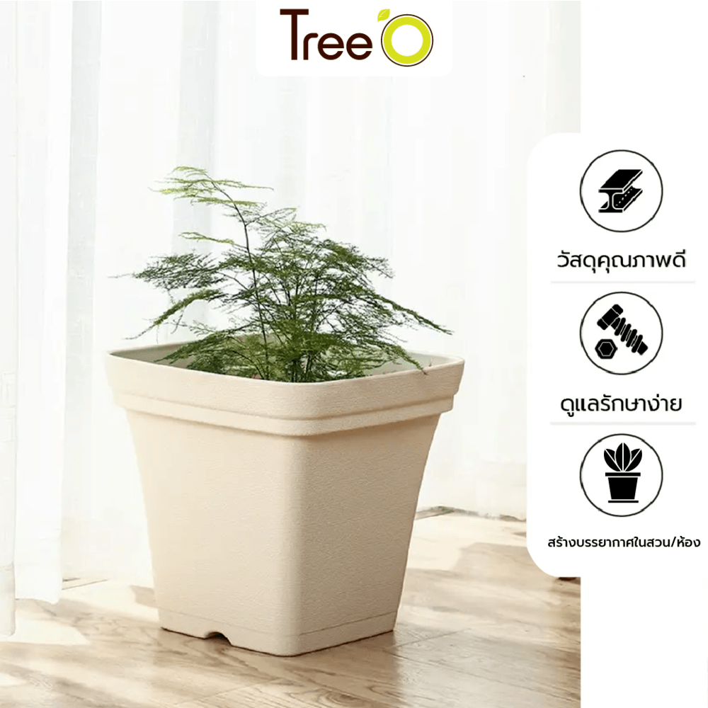 Tree’ O กระถางต้นไม้ รุ่น 6PY022-BE ขนาด 15 x 15 x 14 ซม. (6นิ้ว) สีน้ำตาลอ่อน