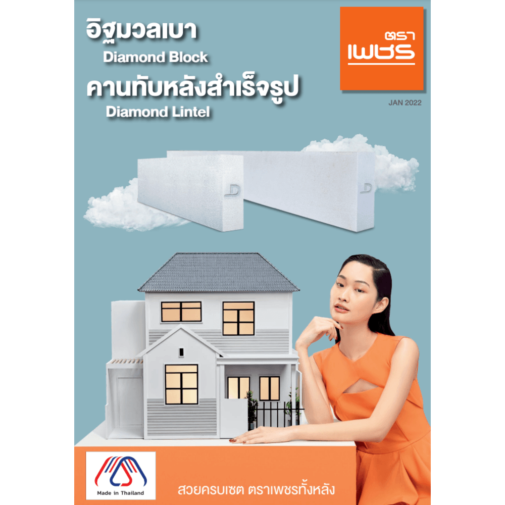 คานทับหลัง ขนาด20x180x17.5ซม. ตราเพชร