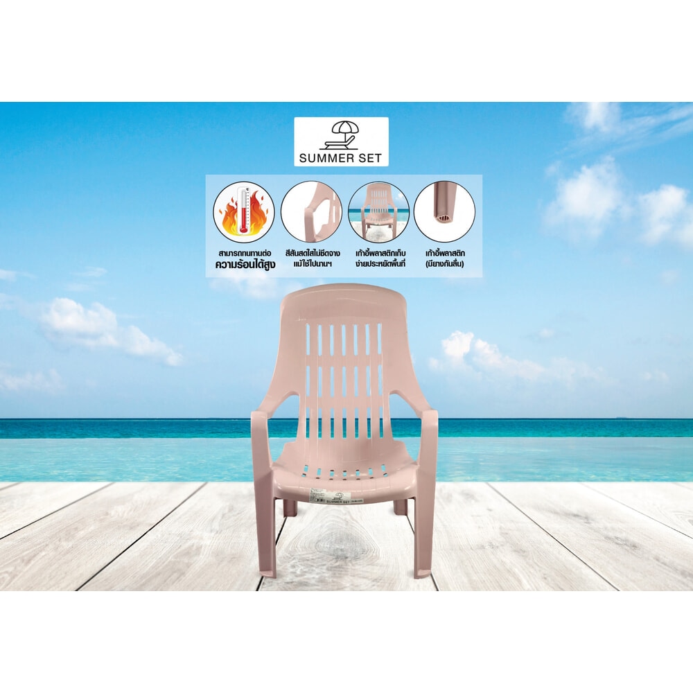 SUMMER SET เก้าอี้พลาสติกเอนนอน รุ่น สุขสบาย FT-234/A ขนาด 58x51x85 ซม. สีชมพูอ่อน
