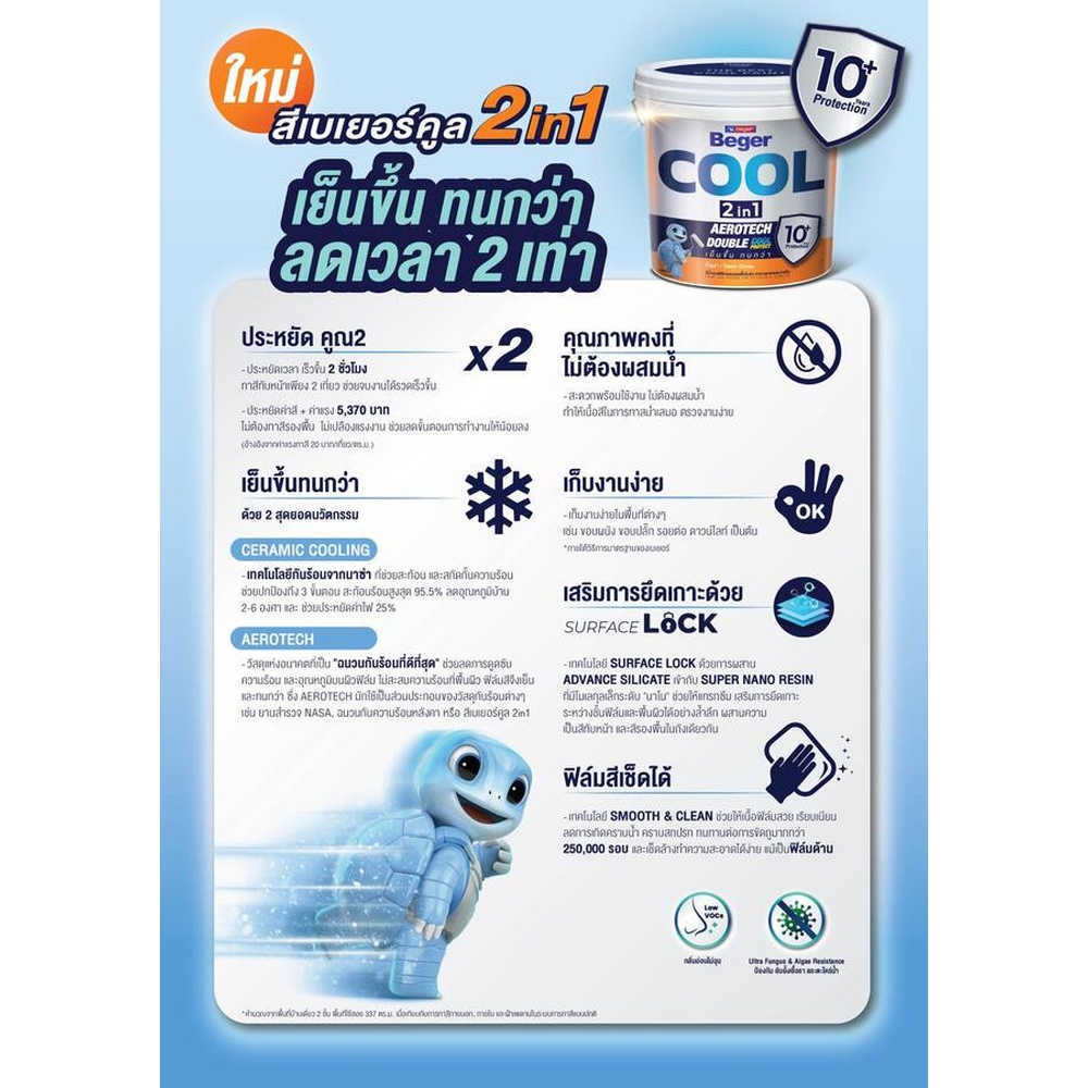 Beger สีน้ำผสมรองพื้นในตัว เบเยอร์คูล 2in1 ภายใน ด้าน 2.5GL เบส C