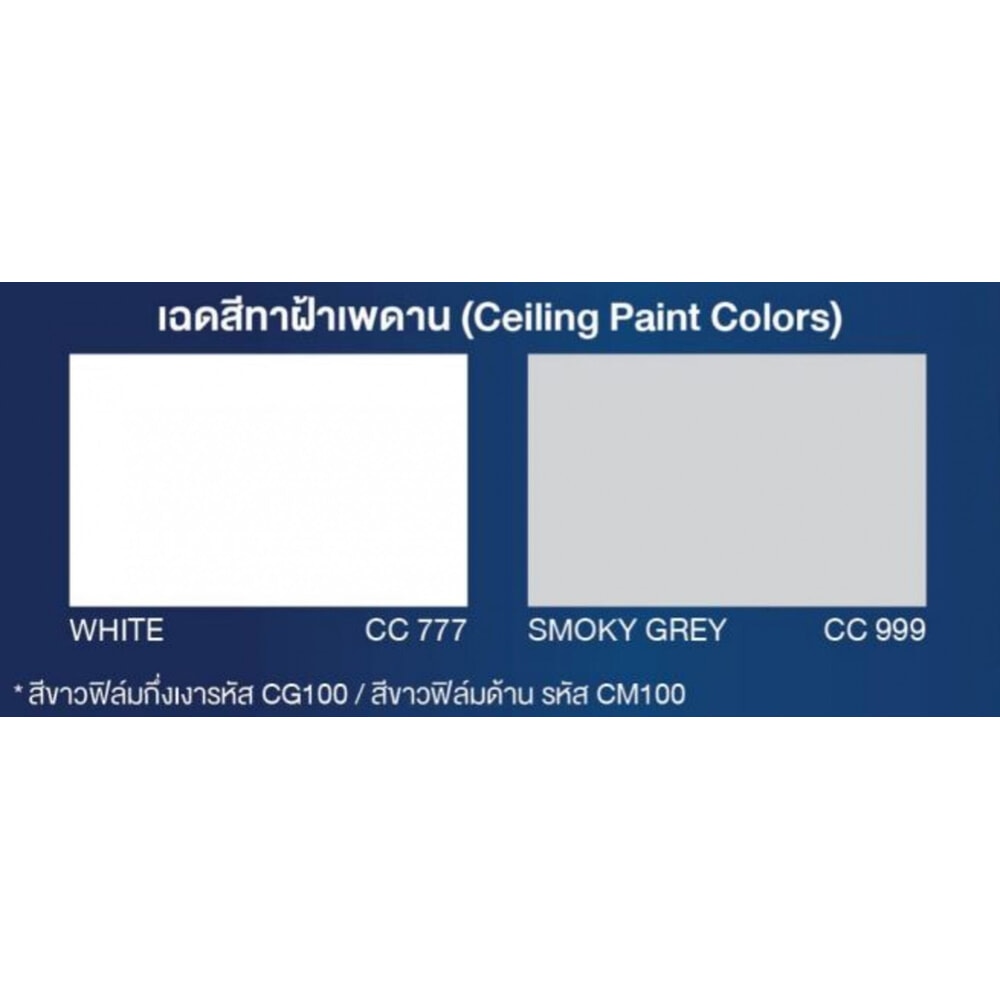 Beger สีทาฝ้าเพดานผสมรองพื้นในตัว เบเยอร์คูล 2in1 ด้านพิเศษ (CC777) 1GL สีขาว