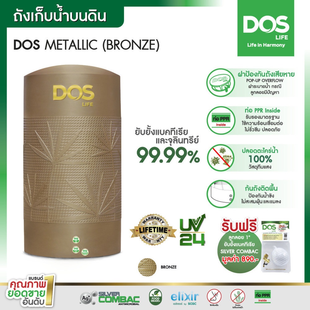 DOS ถังเก็บน้ำบนดินพิมพ์ลาย ขนาด 1000L รุ่น Metallic สี Bronze