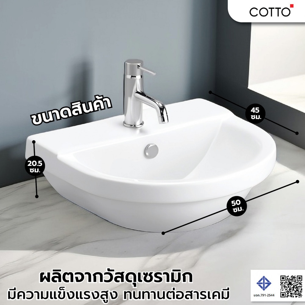Cotto อ่างล้างหน้าแบบแขวน **ไม่รวมก๊อกน้ำ** รุ่น ลีฟวิ่ง C01547