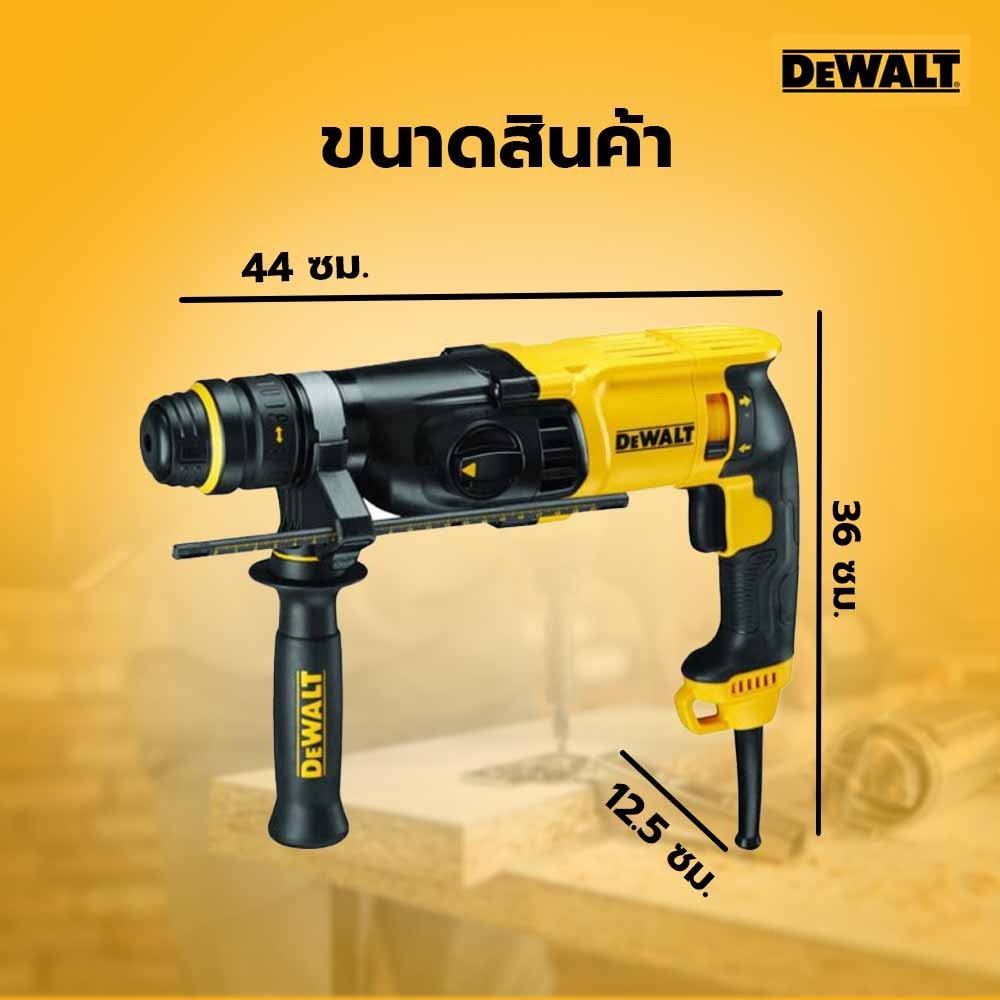 DEWALT สว่านโรตารี่ 26 มม. 800W รุ่น D25134KA-B1 พร้อมหัวจับดอกเปลี่ยนได้