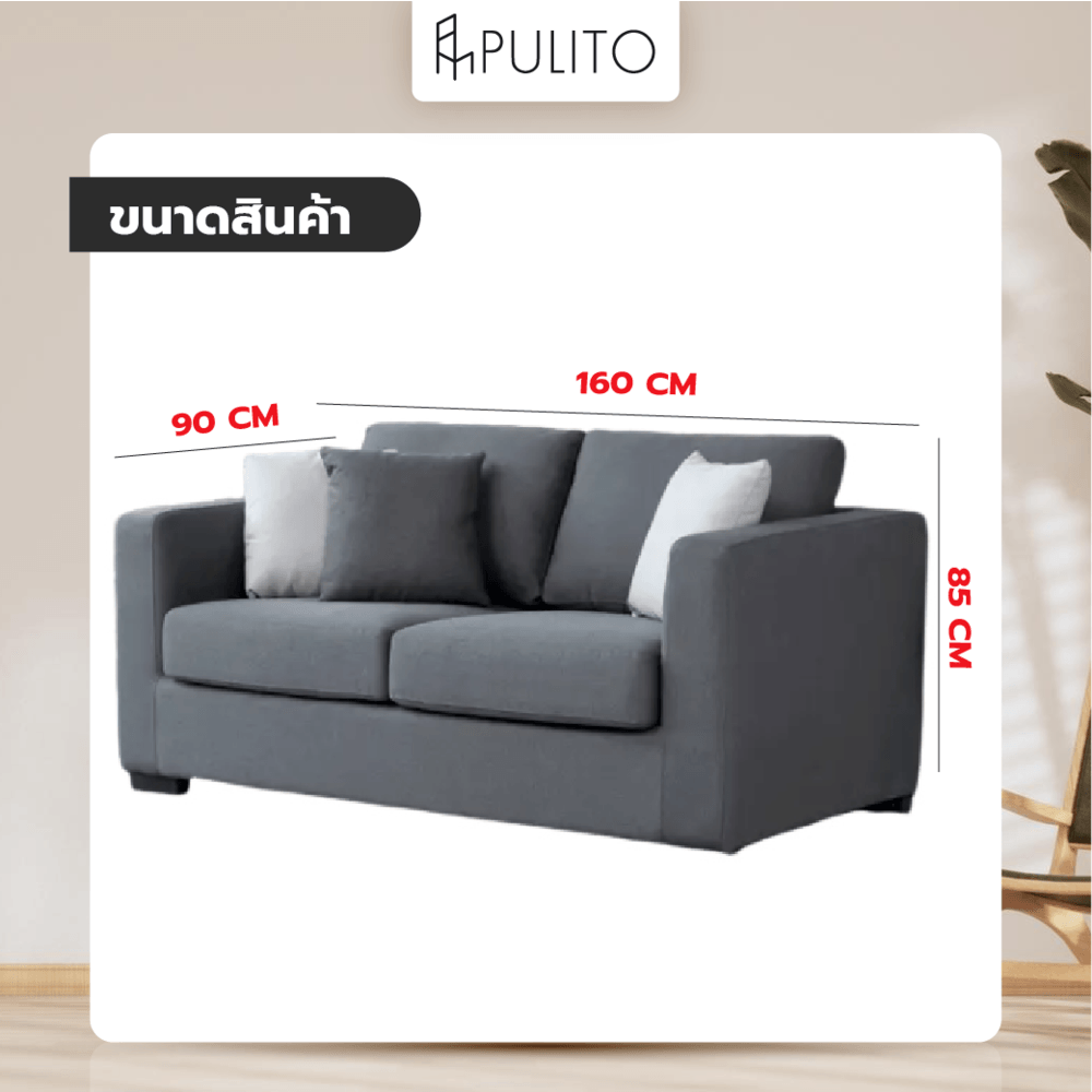 PULITO โซฟาผ้า 2 ที่นั่ง 160x90x85 ซม. รุ่น GRISE สีเทา