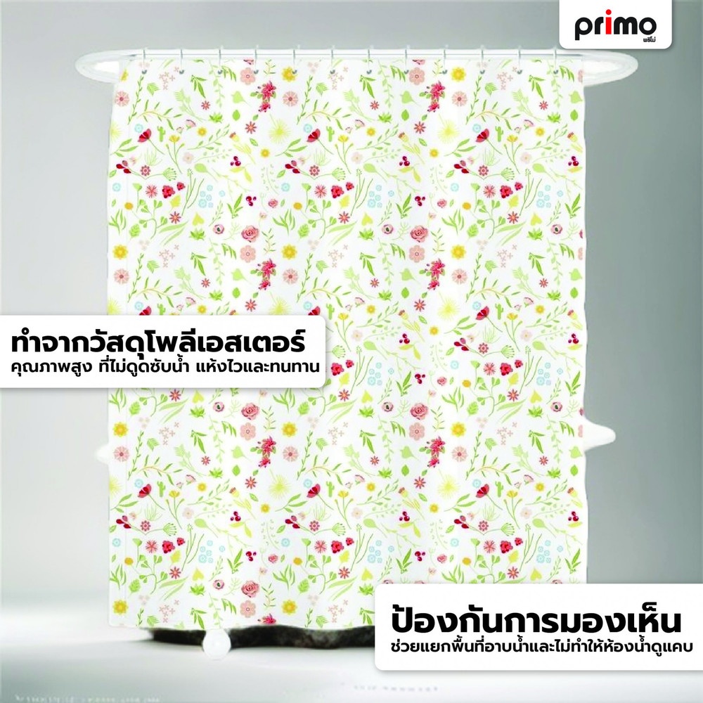 Primo ม่านห้องน้ำโพลีเอสเตอร์ ลายดอกไม้ รุ่น ฟลาว์เวอร์ 3XMYL-012 ขนาด 180x180 ซม. คละสี
