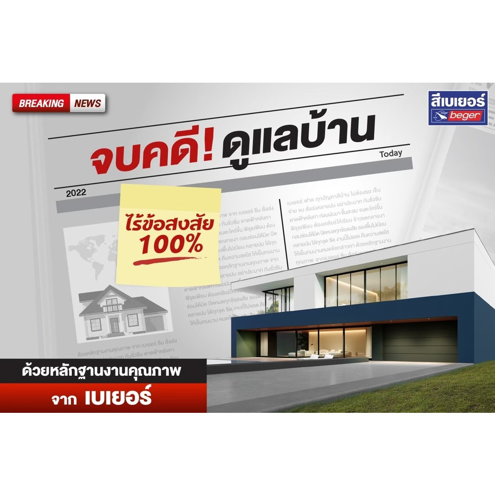 Beger สีน้ำอะครีลิก ดีไลท์ ภายใน (New) 9ลิตร เบส C