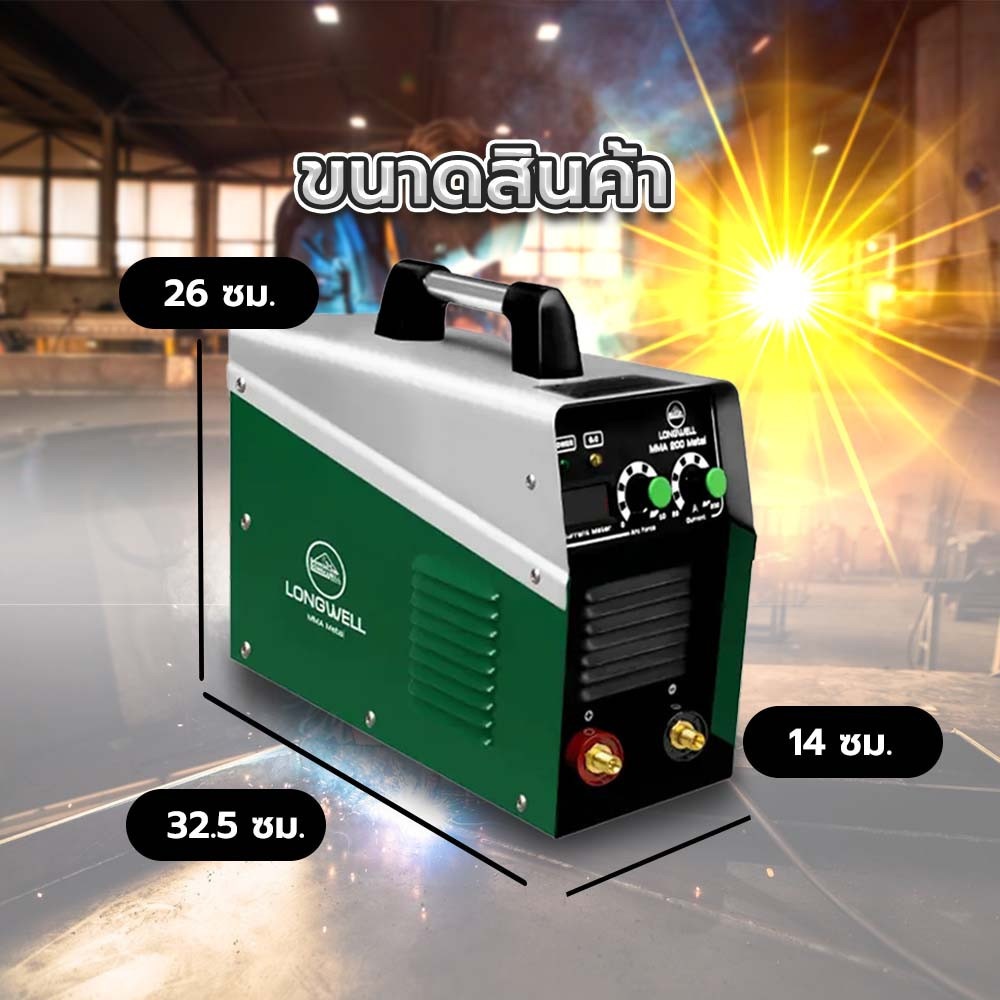เครื่องเชื่อม INVERTER รุ่น MMA 155 220V.Inverter LONGWELL (Metal)