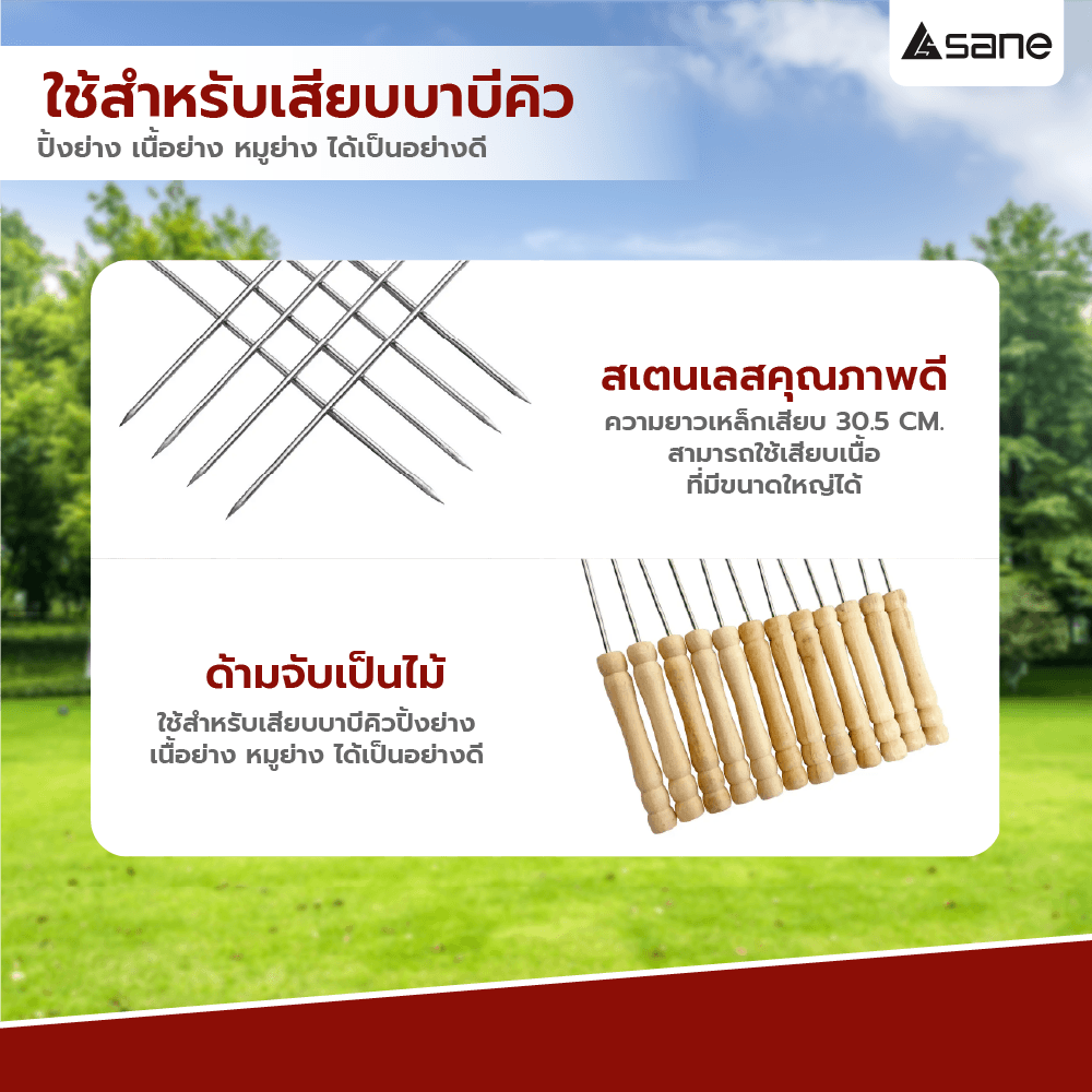 SANE เหล็กเสียบปิ้งย่างขนาด 2X30.5X2 ซม. HOTTO-05 สีเงิน