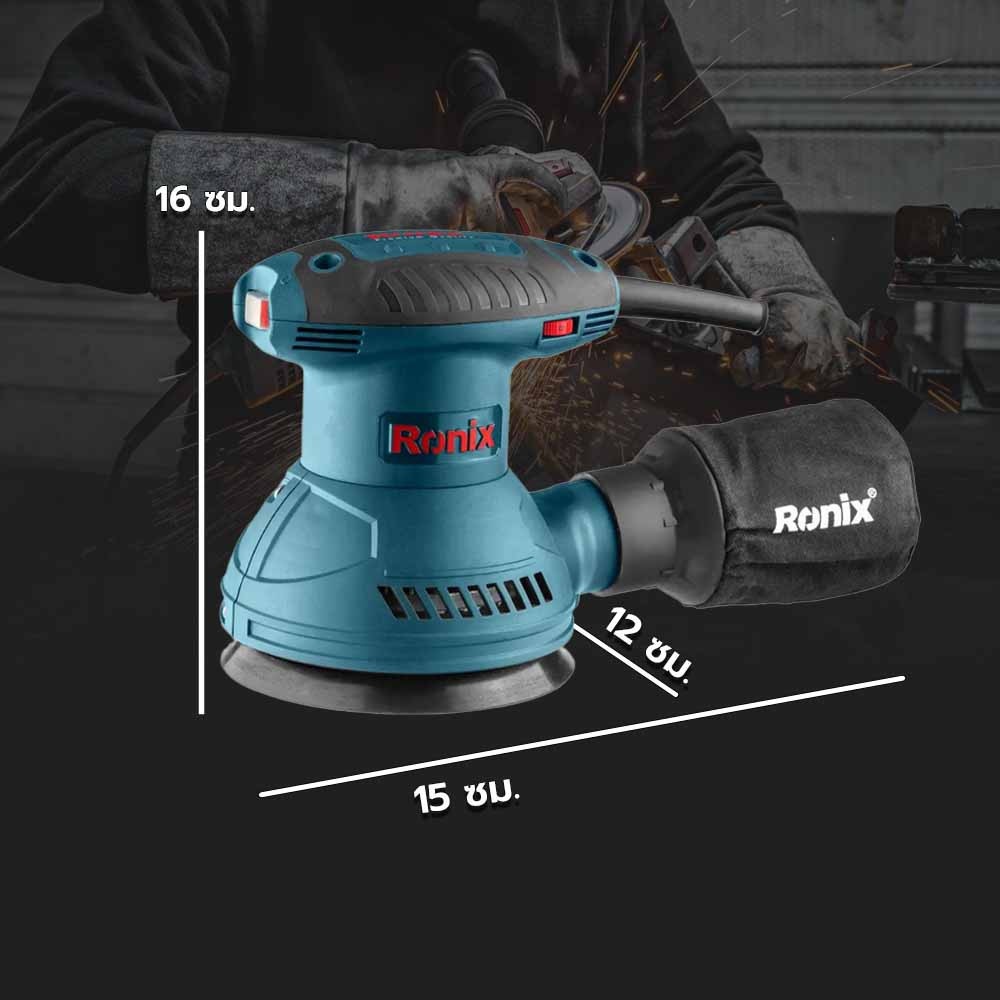 RONIX เครื่องขัดทรงกลม 320W (มีสาย) รุ่น 6406