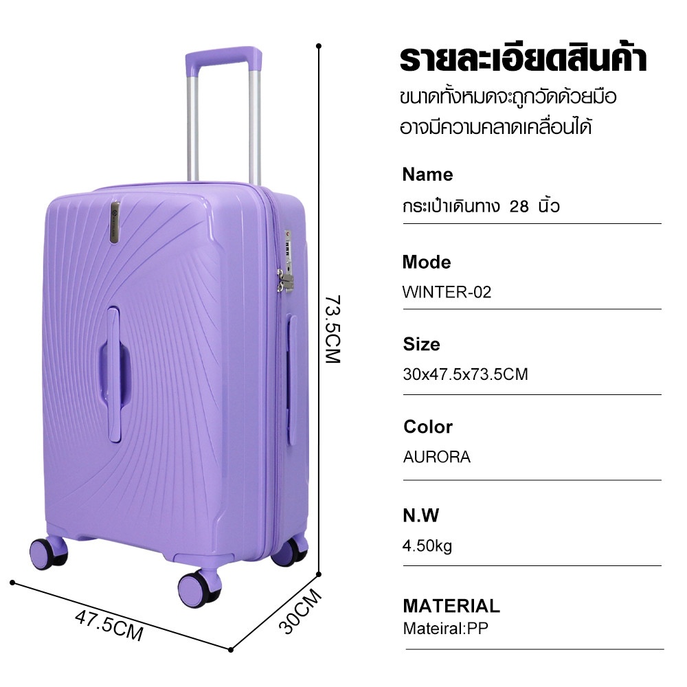 WETZLARS กระเป๋าเดินทาง ขนาด 28 นิ้ว รุ่น Winter-02 ขนาด 30x47.50x73.50 ซม. สีม่วงโอโรล่า