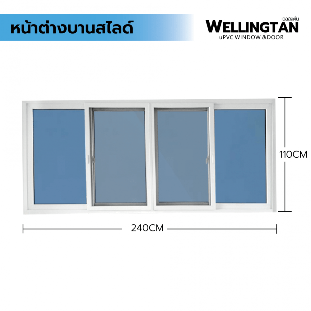 WELLINGTAN หน้าต่างไวนิล บานเลื่อน FSSF (กระจกสีฟ้าสะท้อนแสง) RBW004 240x110ซม. สีขาว พร้อมมุ้ง