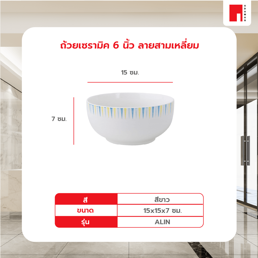 ADAMAS ถ้วยเซรามิค 6 นิ้ว ลายสามเหลี่ยม ALIN สีขาว