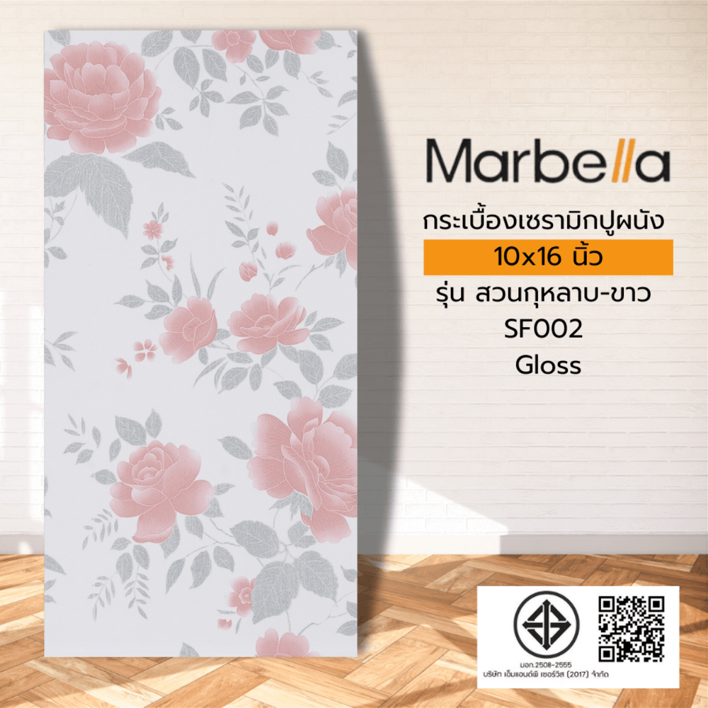 Marbella กระเบื้องเซรามิคปูผนัง 25X40 ซม. สวนกุหลาบ-ขาว SF002 Gloss (15P)