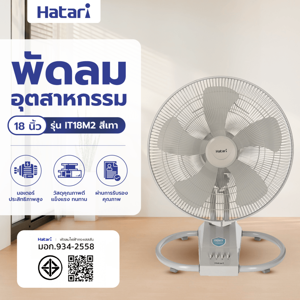 HATARI พัดลมอุตสาหกรรม 18" IT18M2 เทา