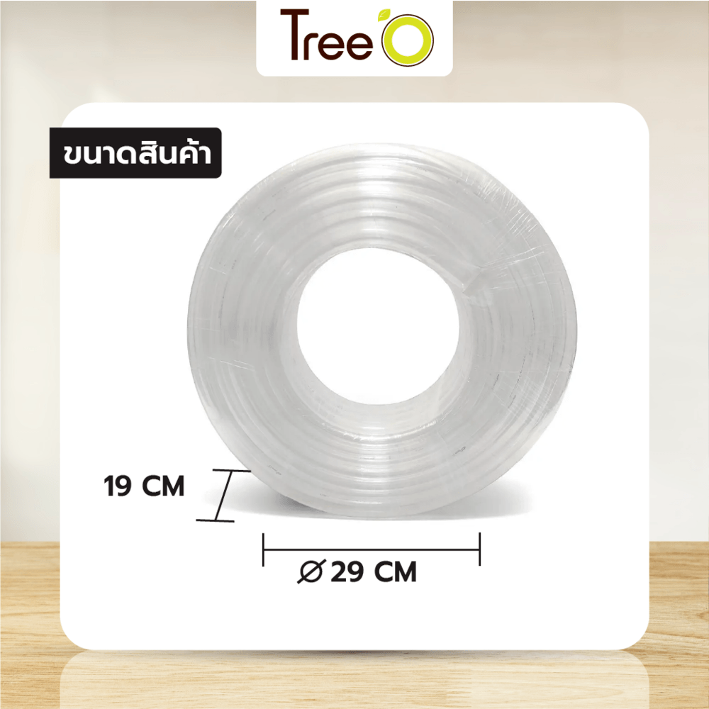 Tree’O สายยาง พีวีซี รุ่นPCHT25-20 ขนาด 1” x20M สีใส