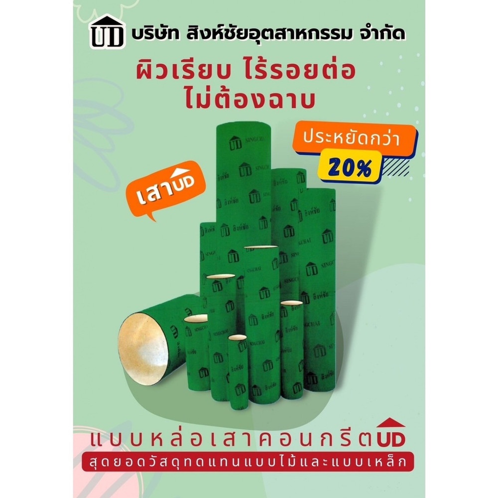 ท่อกระดาษ UD ขนาด 48นิ้ว x 4 เมตร