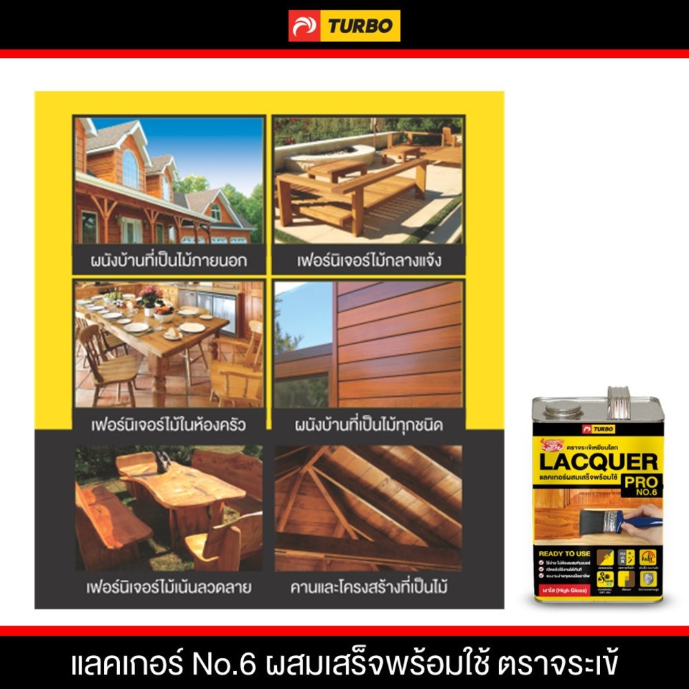 จระเข้ แลคเกอร์-จระเข้ #6 1 กล.