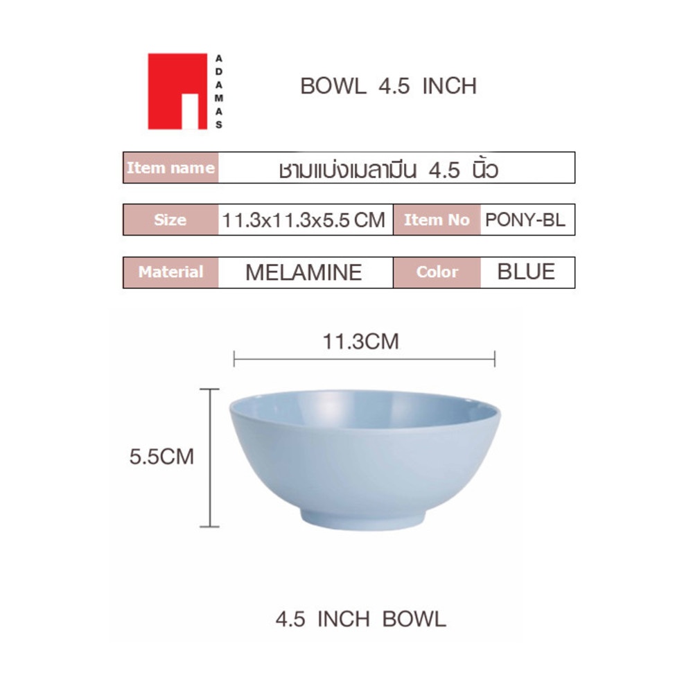 ADAMAS ชามแบ่งเมลามีน 4.5 นิ้ว สีฟ้า PONY-BL